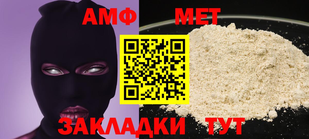 АМФЕТАМИН VHQ  Вход с VPN  Амфетамин  Калач-на-Дону 