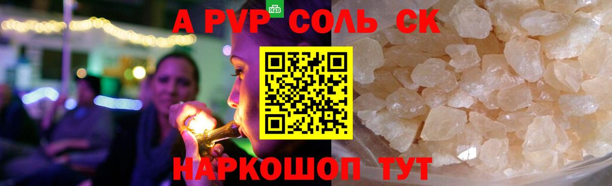 Alfa_PVP СК  Вход с VPN  Alpha PVP  Alpha PVP Соль  Альфа ПВП кристаллы  Калач-на-Дону 