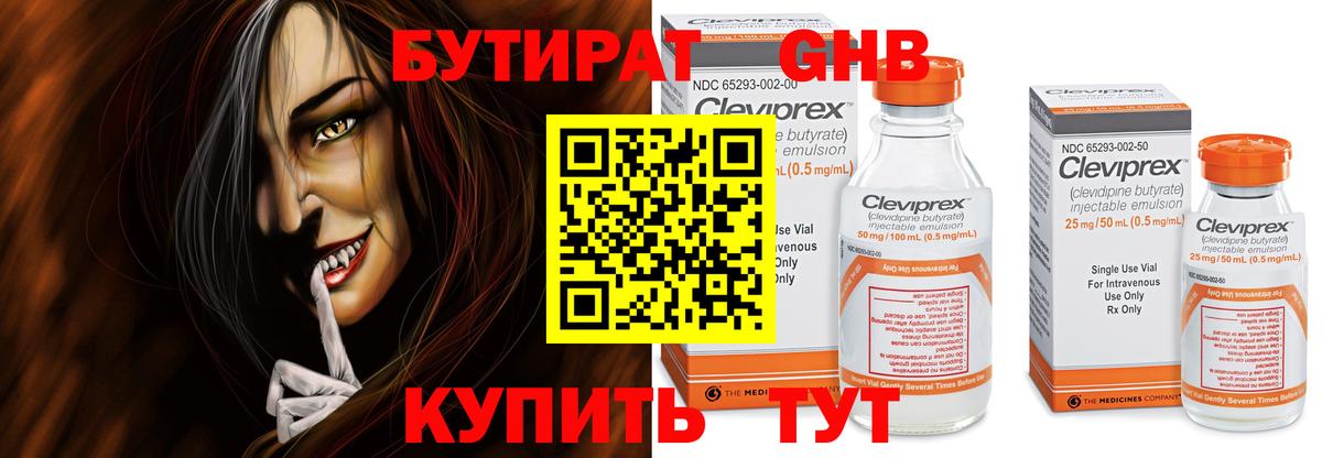 БУТИРАТ BDO Калач-на-Дону