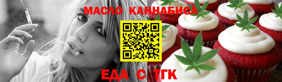 Еда ТГК марихуана  Вход с VPN  Калач-на-Дону 