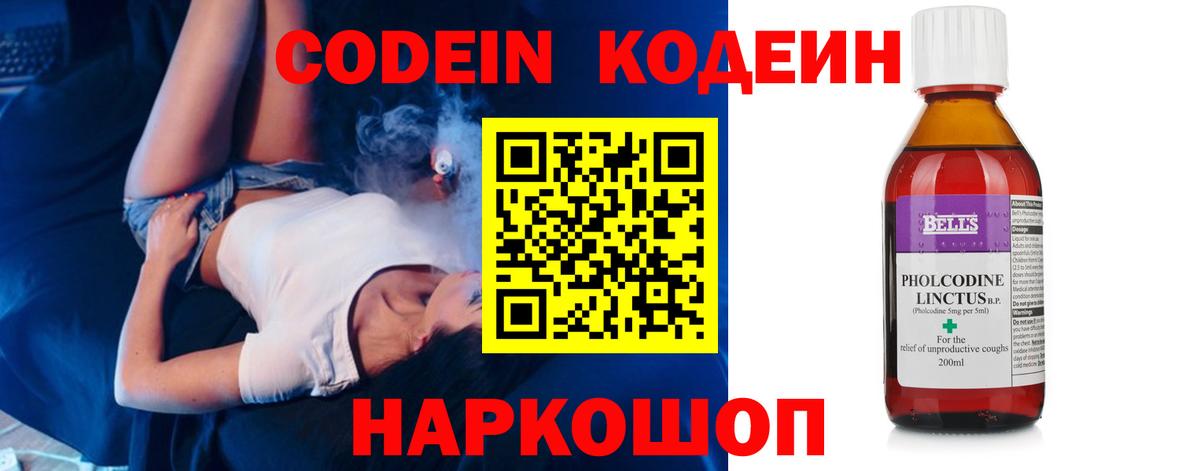 Codein Purple Drank Калач-на-Дону