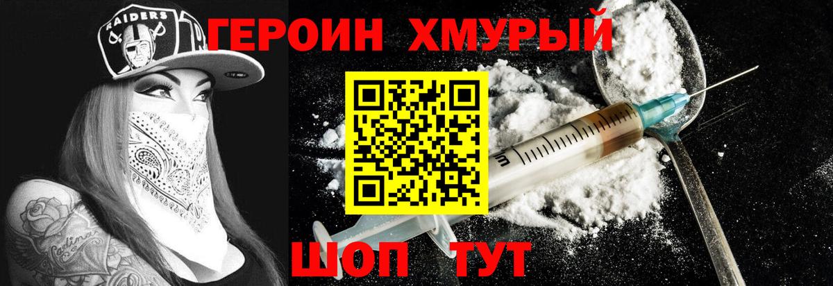 Калач-на-Дону  ГЕРОИН герыч  ГЕРОИН  Вход с VPN 