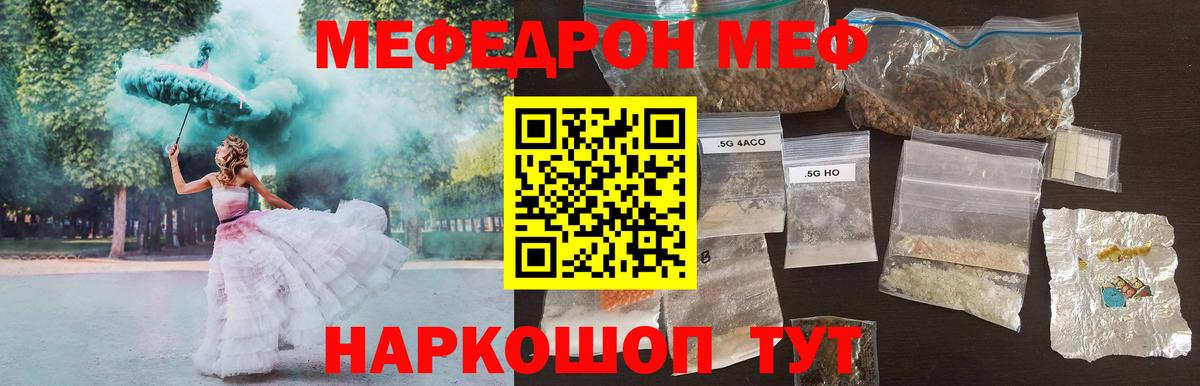 МЕФ мука  даркнет сайт  Мефедрон мяу мяу  Калач-на-Дону  Вход с VPN 