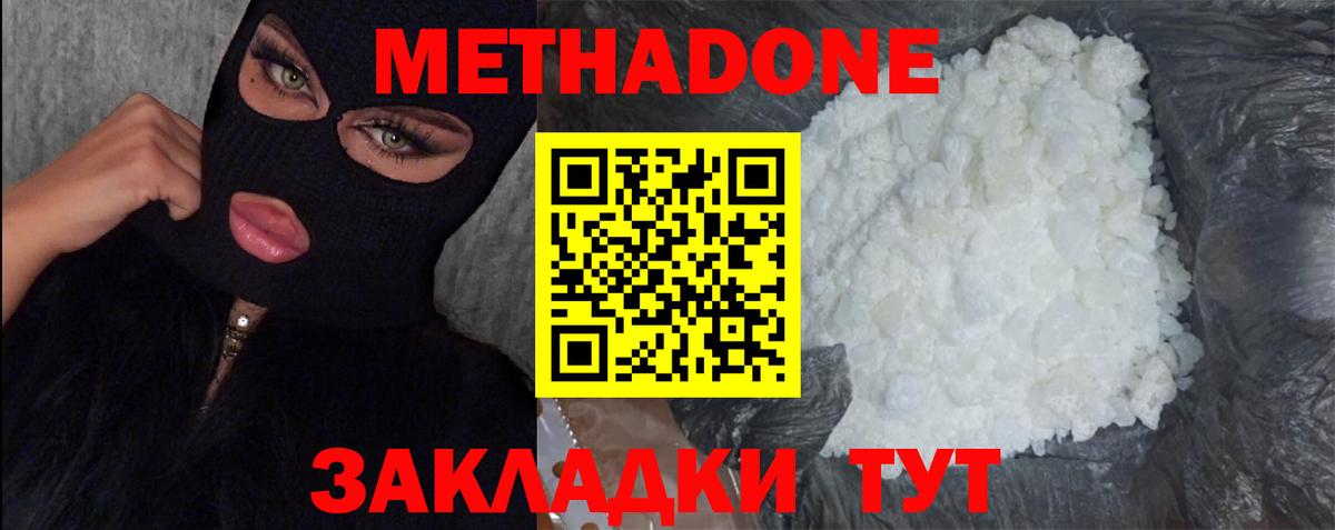 Калач-на-Дону  Метадон мёд  Вход с VPN  МЕТАДОН мёд 