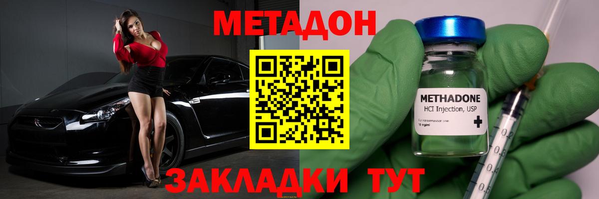 Метадон VHQ Калач-на-Дону